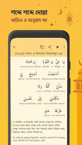 Скриншот 6 — দোআ ও যিকির (হিসনুল মুসলিম)