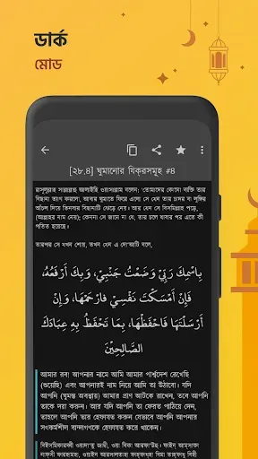 Скриншот 7 — দোআ ও যিকির (হিসনুল মুসলিম)