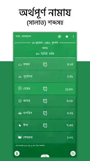 Скриншот 1 — অর্থপূর্ণ নামায (সালাত) শব্দসহ