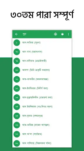 Скриншот 3 — অর্থপূর্ণ নামায (সালাত) শব্দসহ
