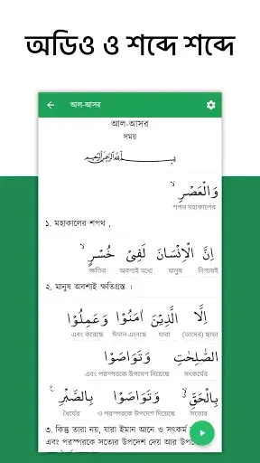 Скриншот 4 — অর্থপূর্ণ নামায (সালাত) শব্দসহ