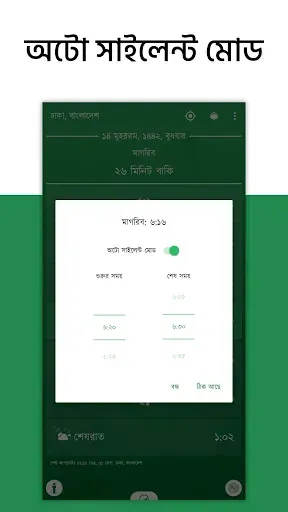 Скриншот 5 — অর্থপূর্ণ নামায (সালাত) শব্দসহ
