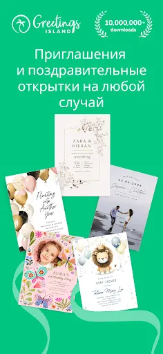 Скриншот 1 — Поздравительные открытки