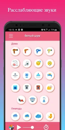 Скриншот 2 — белый шум и колыбельные