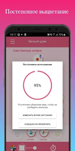 Скриншот 4 — белый шум и колыбельные