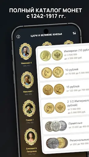 Скриншот 1 — Царские монеты, Чешуя, Дирхемы