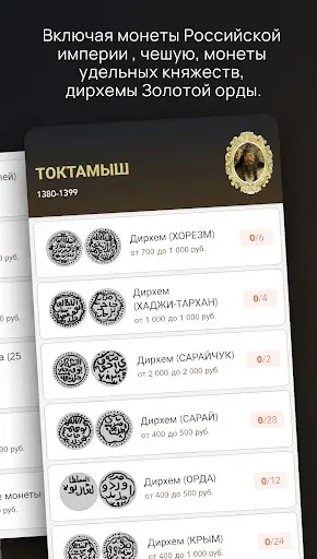 Скриншот 2 — Царские монеты, Чешуя, Дирхемы