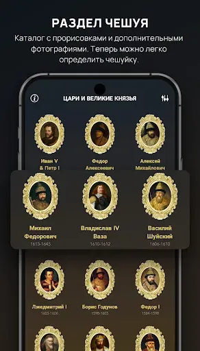 Скриншот 4 — Царские монеты, Чешуя, Дирхемы