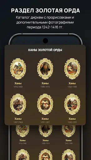 Скриншот 6 — Царские монеты, Чешуя, Дирхемы