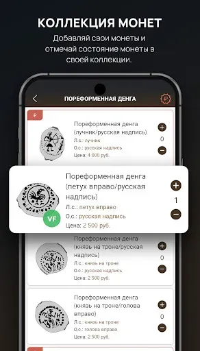 Скриншот 7 — Царские монеты, Чешуя, Дирхемы