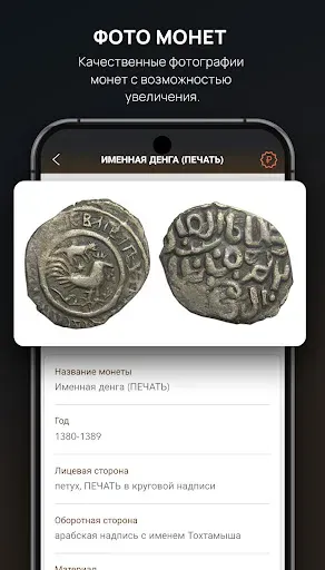 Скриншот 8 — Царские монеты, Чешуя, Дирхемы