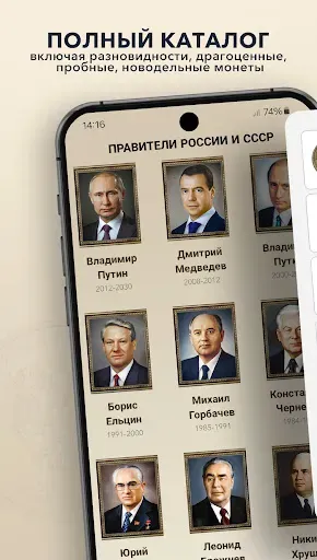 Скриншот 1 — Монеты СССР и РФ