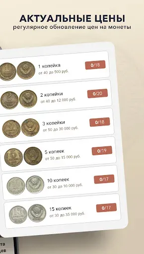 Скриншот 2 — Монеты СССР и РФ