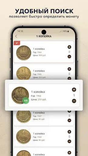 Скриншот 3 — Монеты СССР и РФ