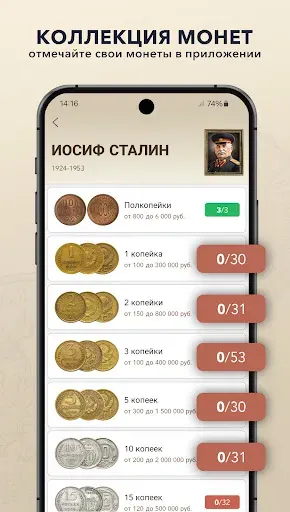 Скриншот 4 — Монеты СССР и РФ