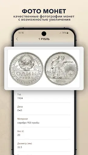 Скриншот 5 — Монеты СССР и РФ