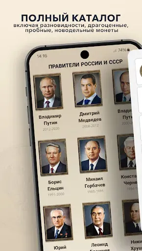 Скриншот 6 — Монеты СССР и РФ