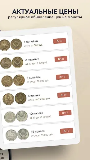 Скриншот 7 — Монеты СССР и РФ