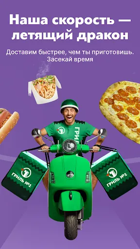 Скриншот 2 — Гриль №1