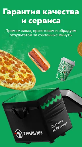 Скриншот 3 — Гриль №1