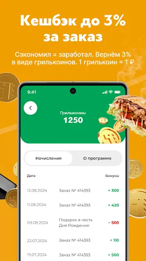 Скриншот 4 — Гриль №1