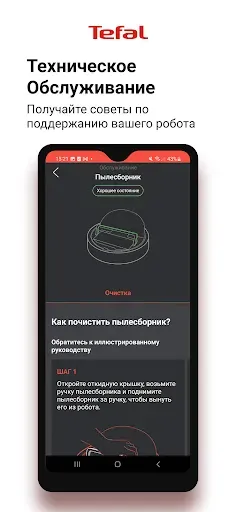 Скриншот 5 — Tefal Robots