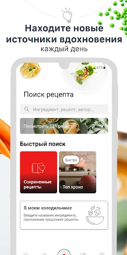 Скриншот 1 — My Tefal, готовим вместе