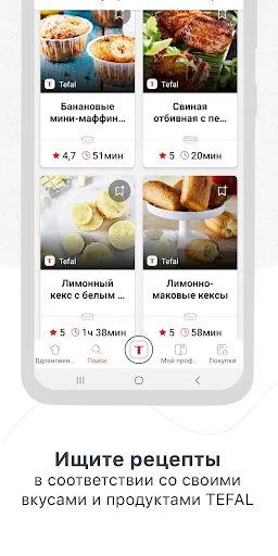 Скриншот 2 — My Tefal, готовим вместе