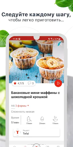 Скриншот 3 — My Tefal, готовим вместе