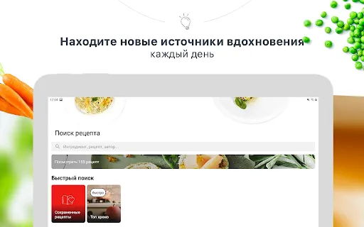 Скриншот 6 — My Tefal, готовим вместе