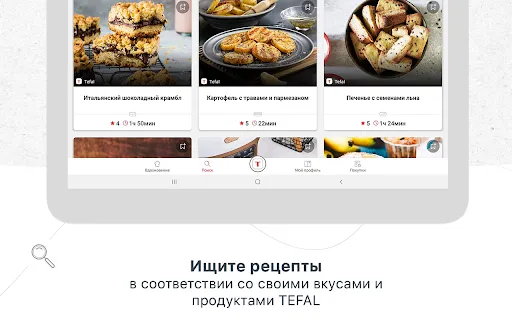 Скриншот 7 — My Tefal, готовим вместе
