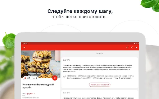 Скриншот 8 — My Tefal, готовим вместе