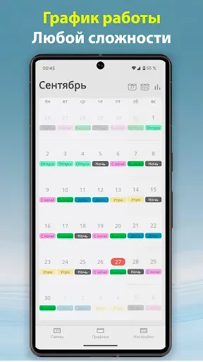 Скриншот 1 — График смен - Simple Shift
