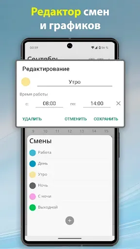 Скриншот 3 — График смен - Simple Shift