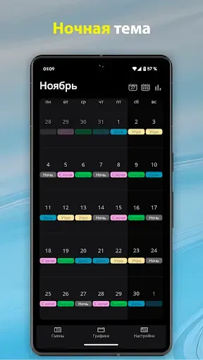 Скриншот 6 — График смен - Simple Shift