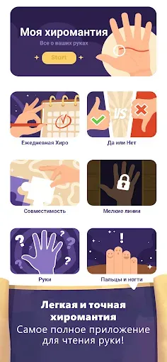 Скриншот 1 — Хиромантия - Гадание по Руке