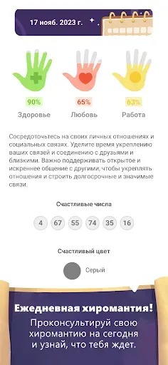 Скриншот 2 — Хиромантия - Гадание по Руке
