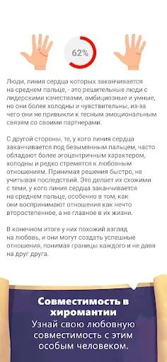 Скриншот 3 — Хиромантия - Гадание по Руке