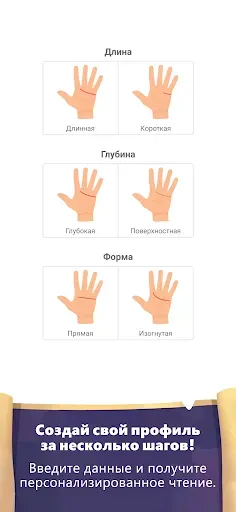 Скриншот 4 — Хиромантия - Гадание по Руке