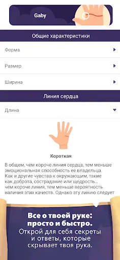 Скриншот 5 — Хиромантия - Гадание по Руке