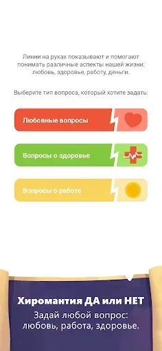 Скриншот 6 — Хиромантия - Гадание по Руке