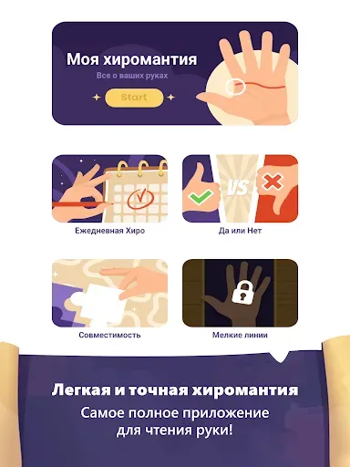 Скриншот 7 — Хиромантия - Гадание по Руке