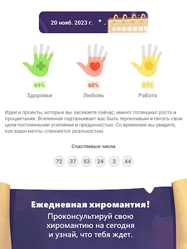 Скриншот 8 — Хиромантия - Гадание по Руке