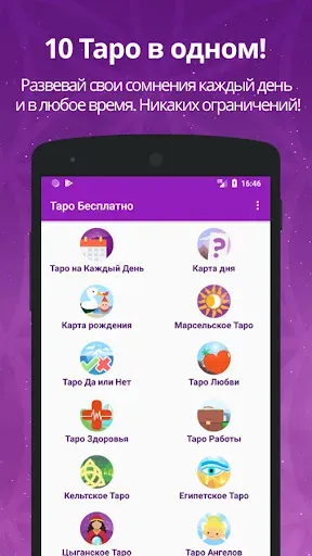 Скриншот 2 — Таро - гадание онлайн