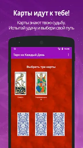 Скриншот 3 — Таро - гадание онлайн