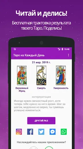 Скриншот 4 — Таро - гадание онлайн