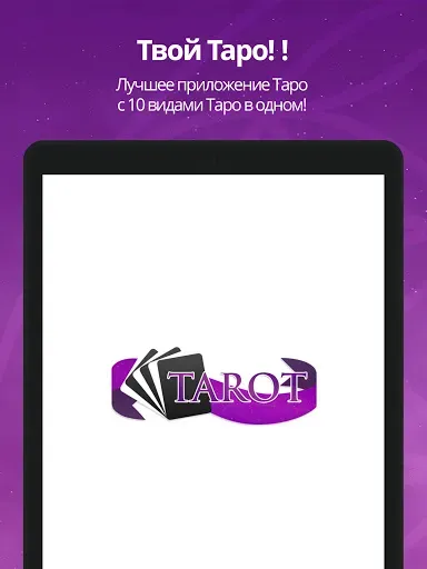 Скриншот 5 — Таро - гадание онлайн