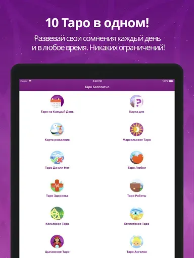 Скриншот 6 — Таро - гадание онлайн