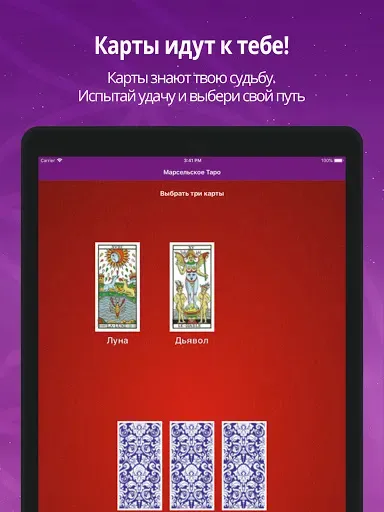 Скриншот 7 — Таро - гадание онлайн