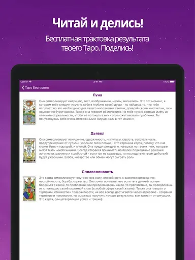 Скриншот 8 — Таро - гадание онлайн